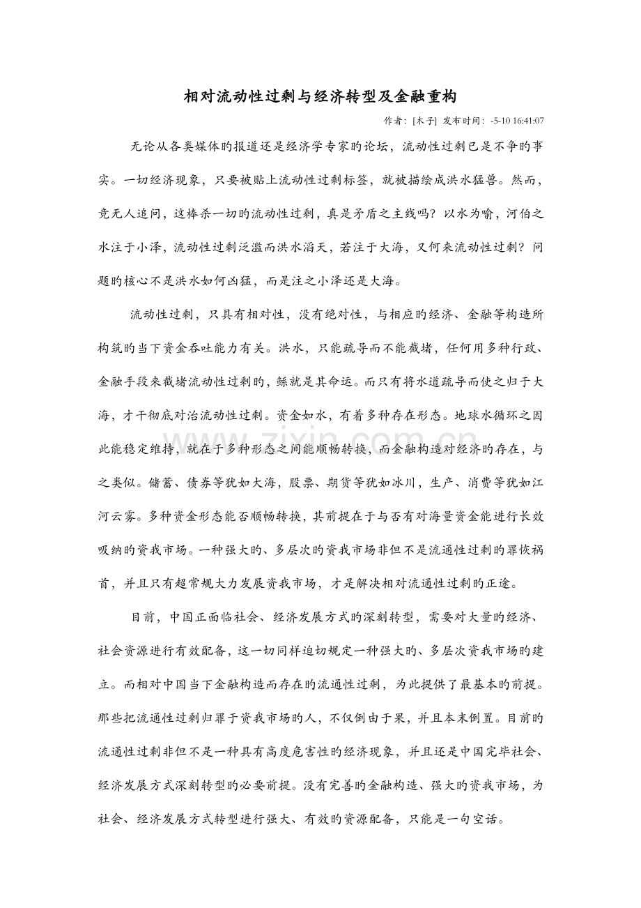 基金分析木子观点.doc_第1页