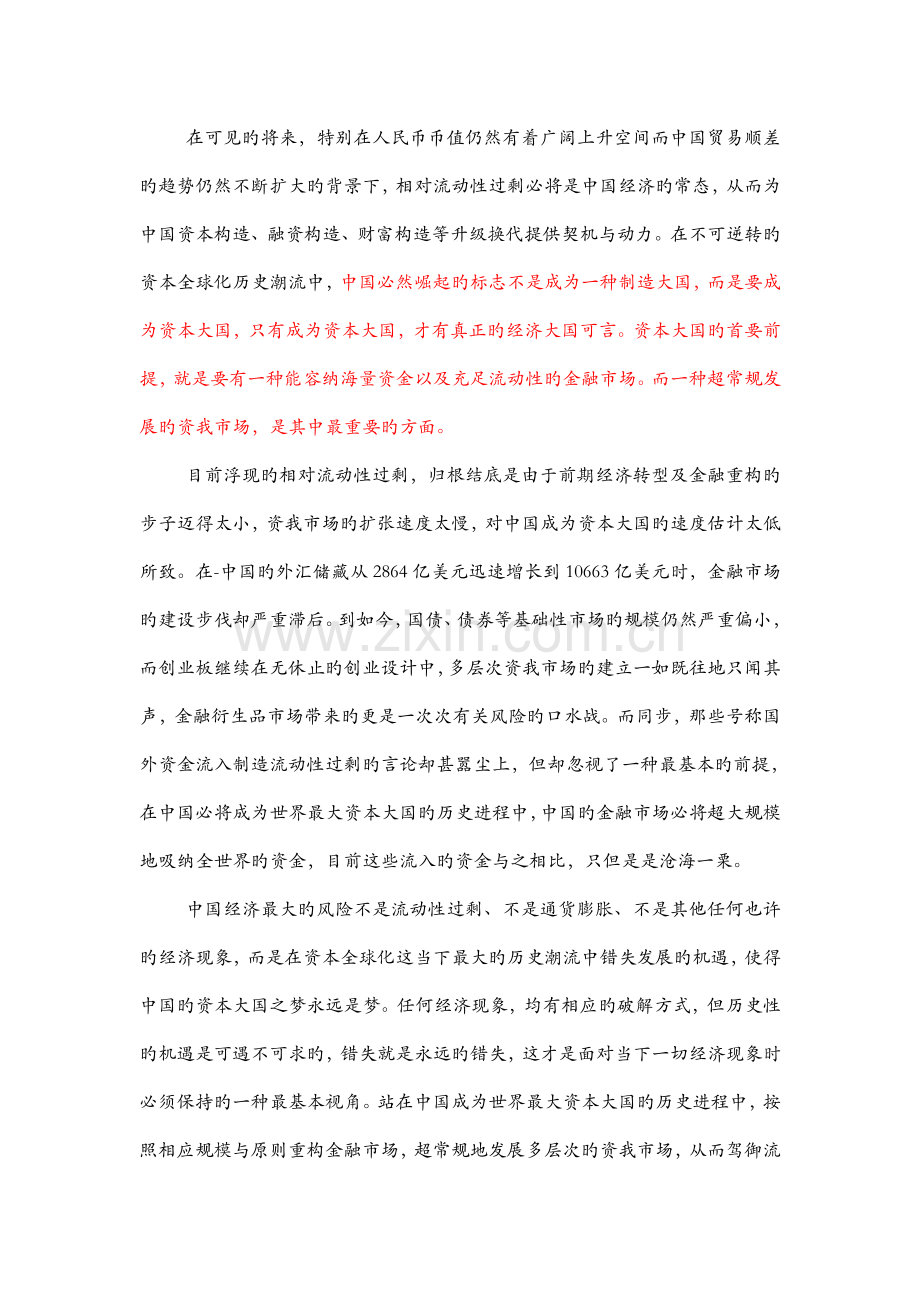 基金分析木子观点.doc_第2页