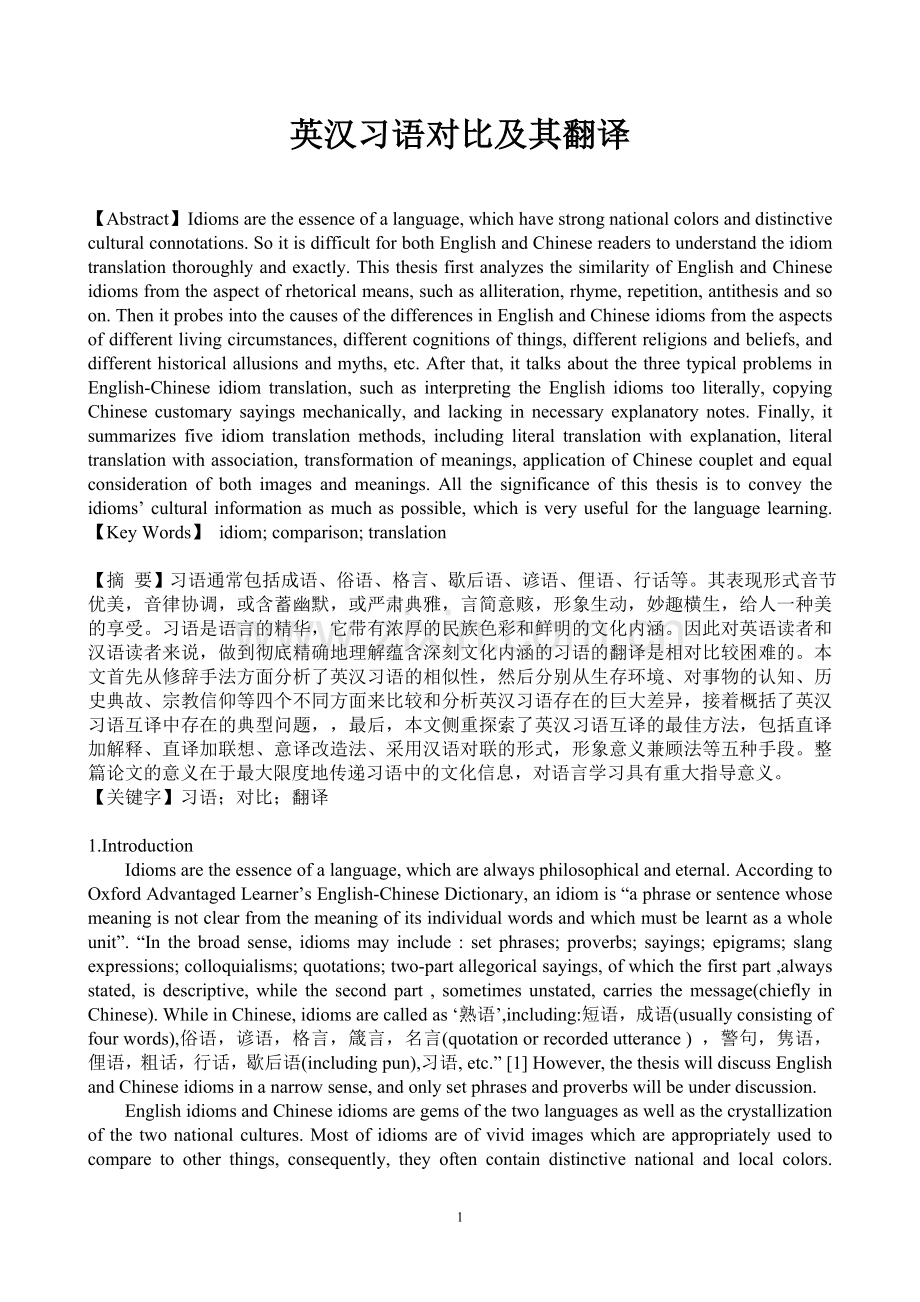 英汉习语对比及其翻译(英文)-英语专业毕业论文.doc_第1页