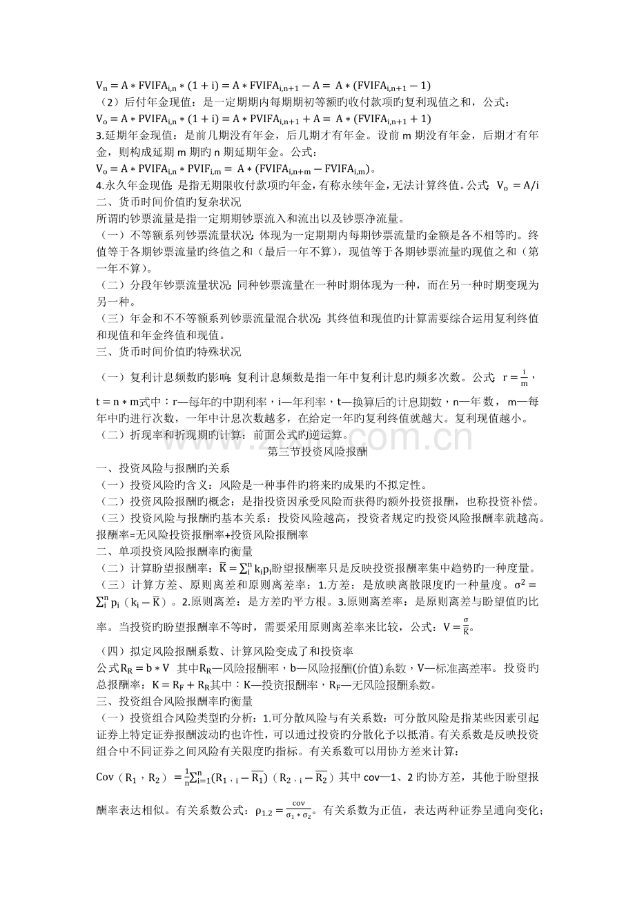 财务管理学小抄.docx_第2页