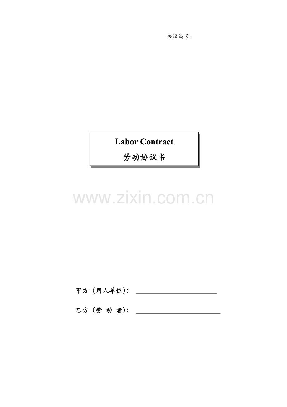 酒店劳动合同模板.docx_第1页