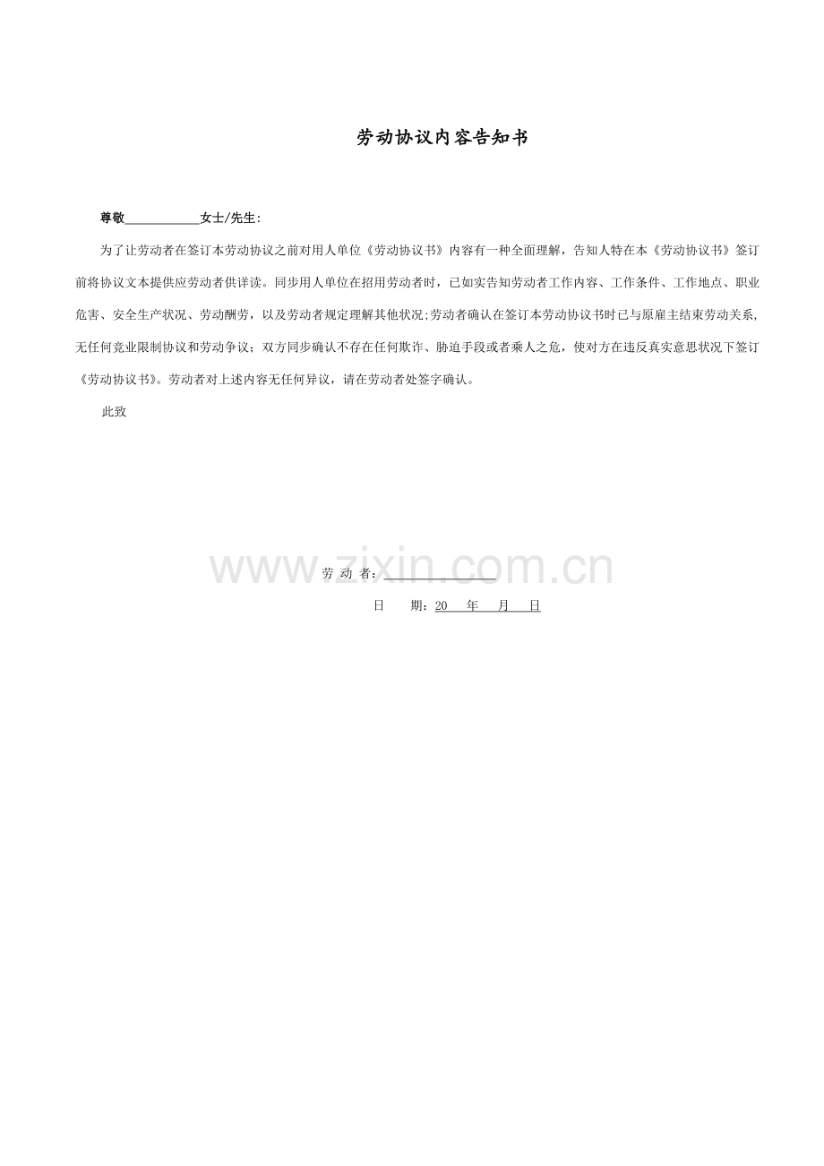 酒店劳动合同模板.docx_第2页