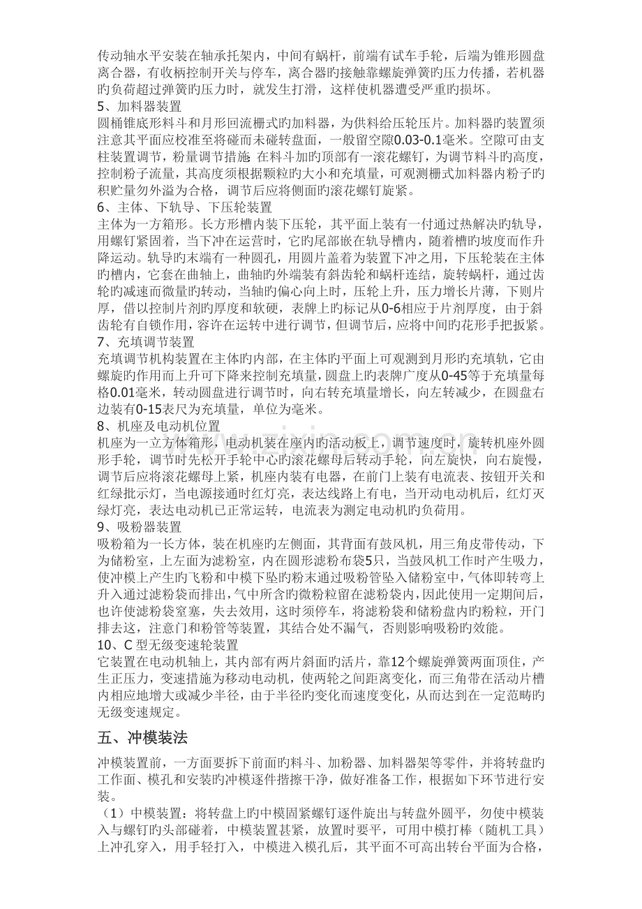 压片机主要技术数据和生产能力.doc_第2页