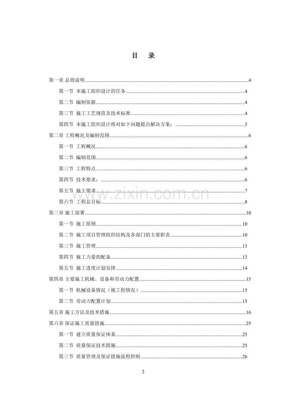 煤改电配技术投标书【施工方案及措施】全套.doc_第2页