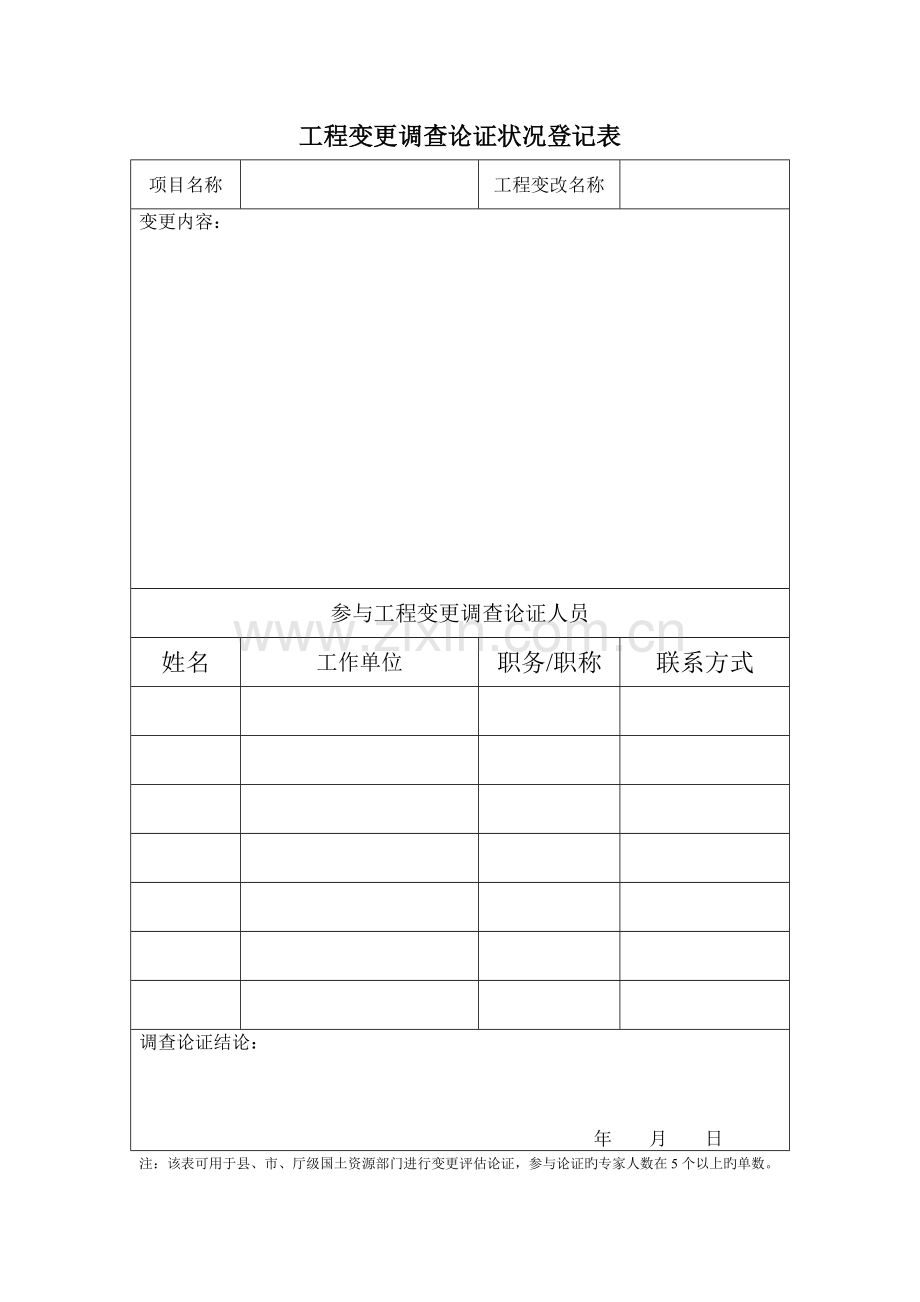 工程变更用表.doc_第1页