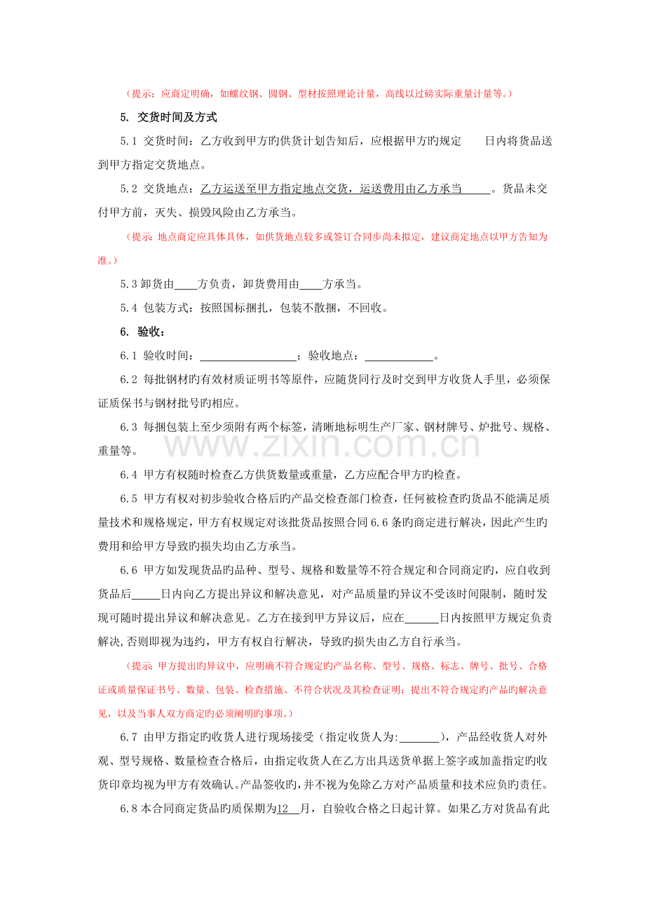 买卖合同(钢材).doc_第2页