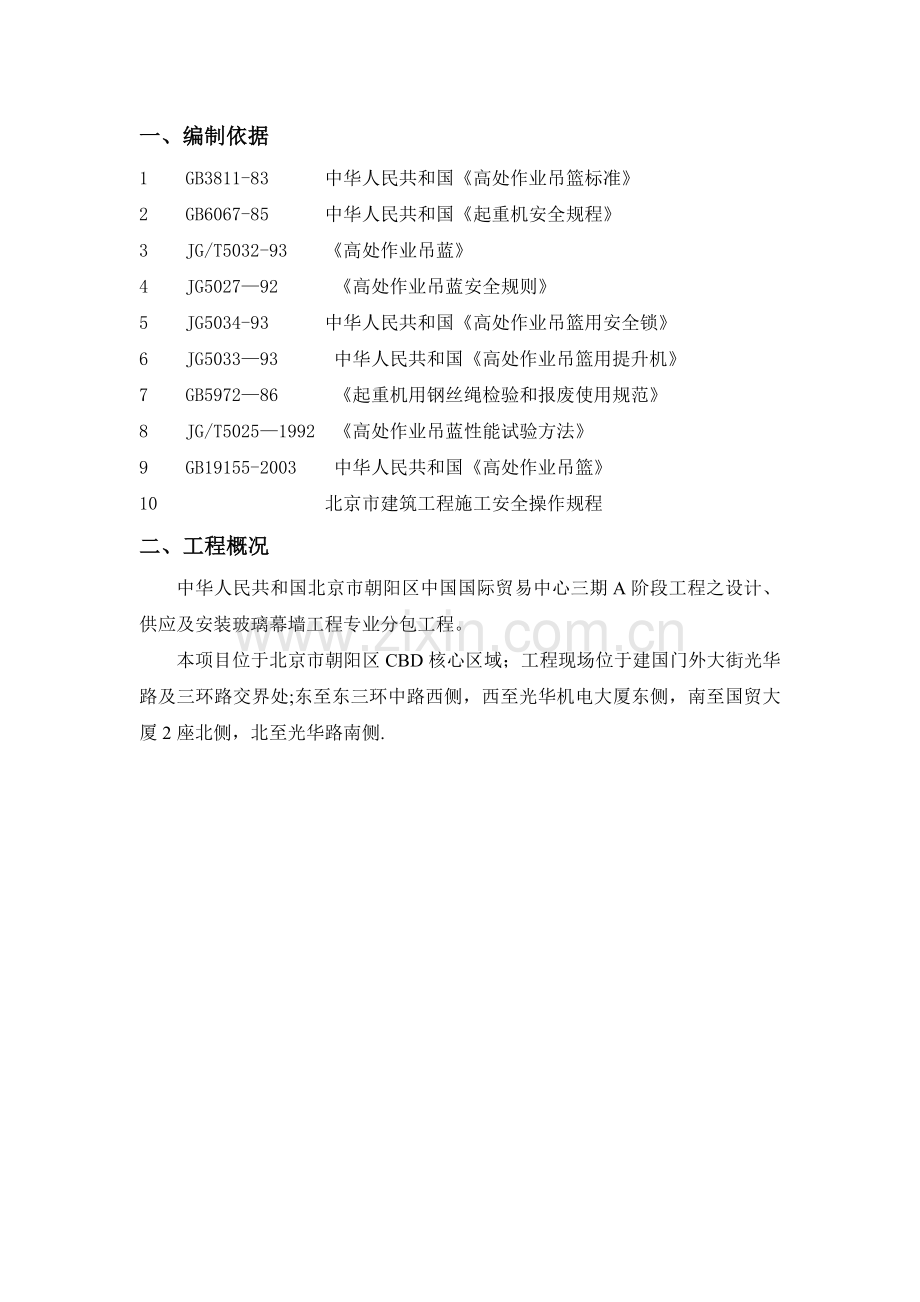 超高层吊篮施工方案完整.doc_第2页