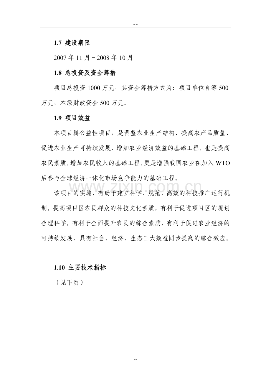 科普馆建设工程项目可行性策划书.doc_第2页