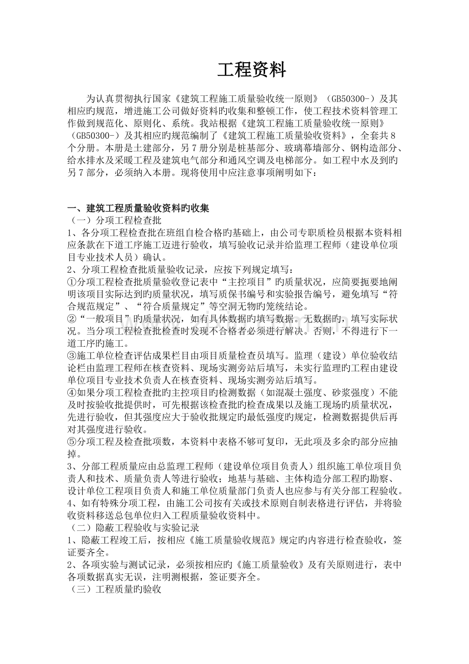 一份完整的工程资料需要的内容.doc_第1页