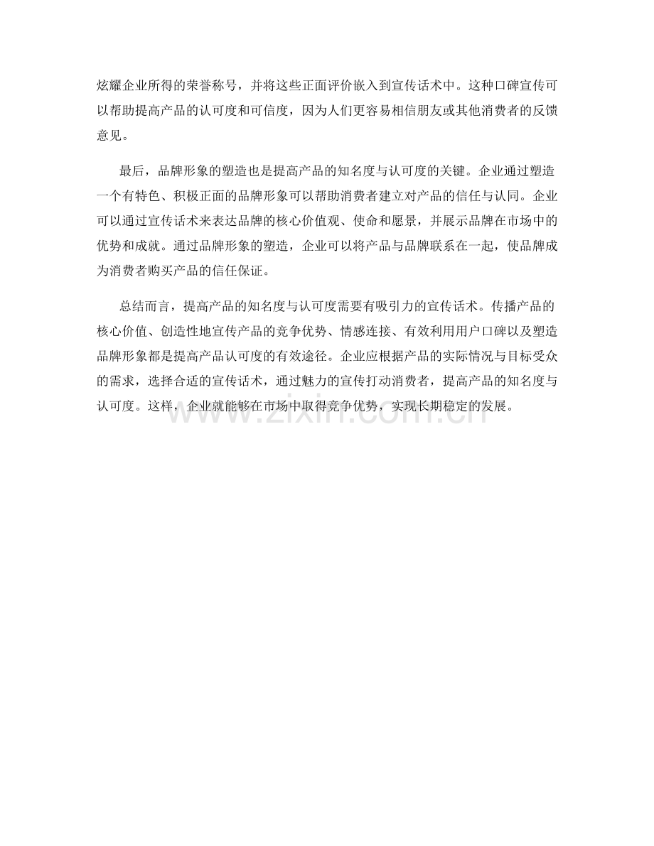 提高产品知名度与认可度的宣传话术.docx_第2页