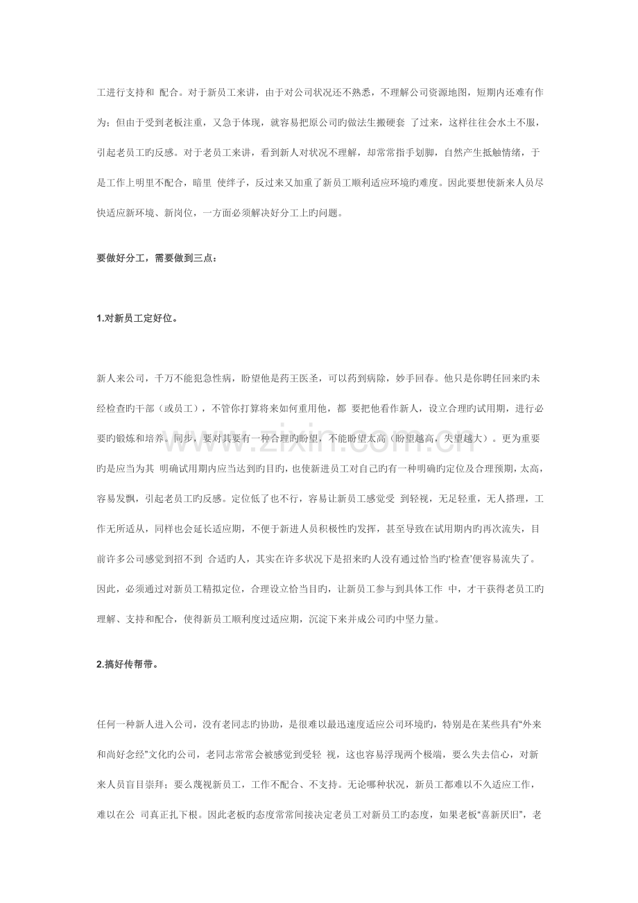 不容忽视的新老员工平衡.doc_第2页