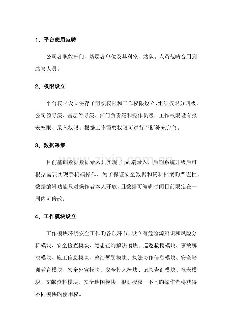 安全管理软件培训.docx_第1页