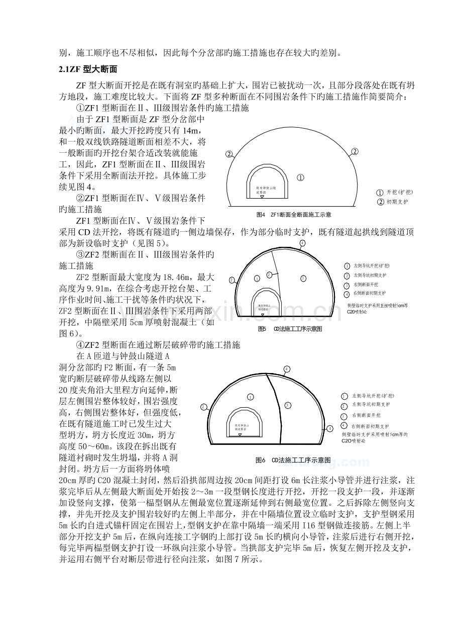 隧道地下互通分岔部大断面小净距及连拱隧道施工技术.doc_第2页