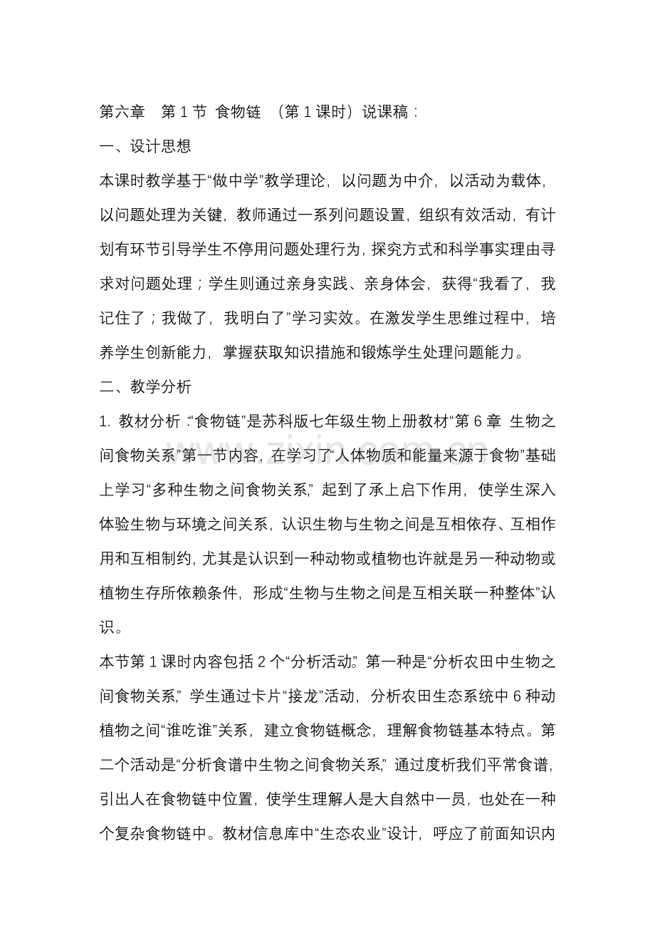 食物链的导学案模板.doc_第1页