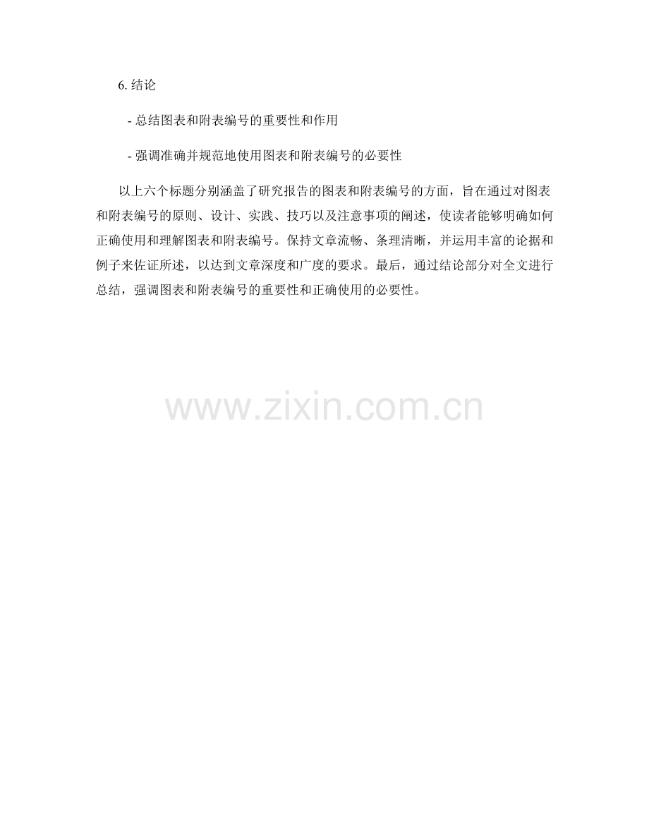 研究报告的图表和附表编号.docx_第2页
