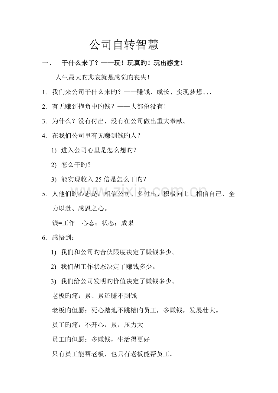 企业自转新版.doc_第1页