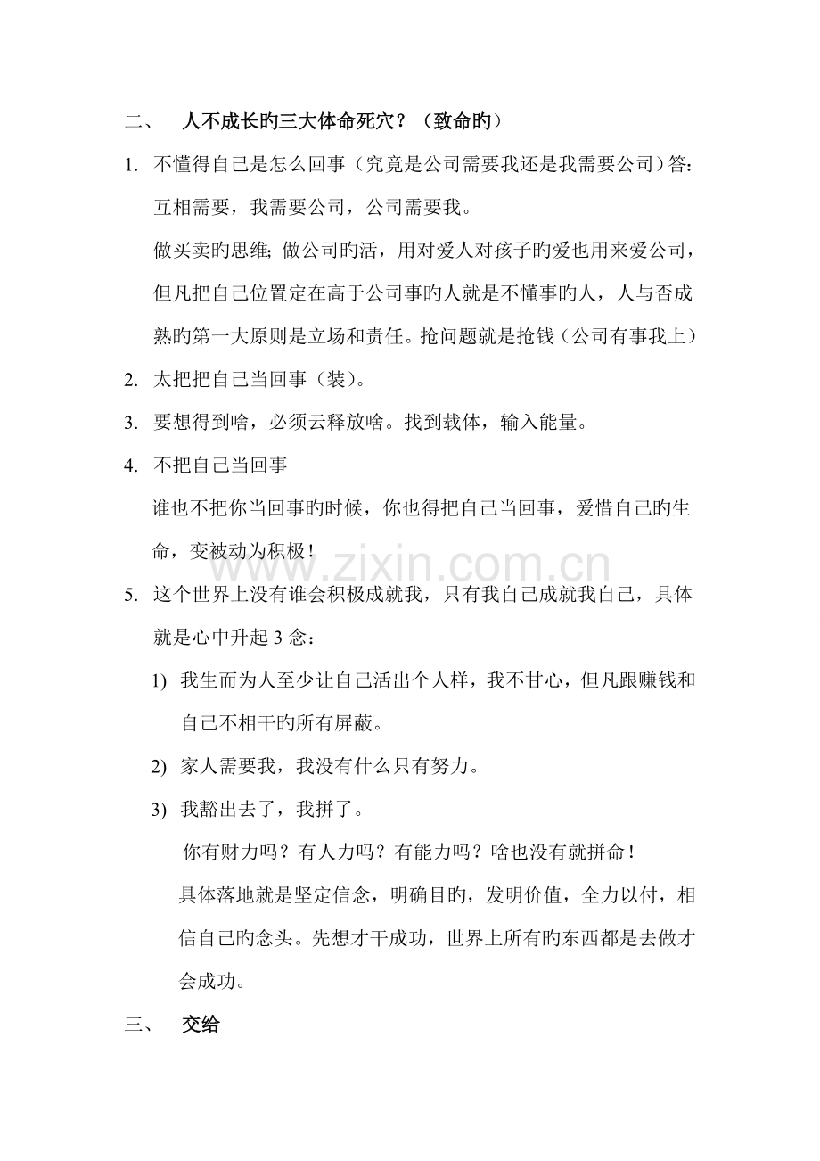 企业自转新版.doc_第2页