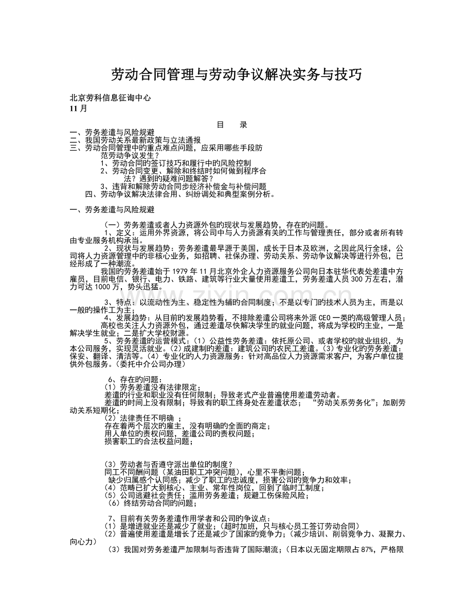 劳动合同管理与劳动争议处理实务与技巧.doc_第1页