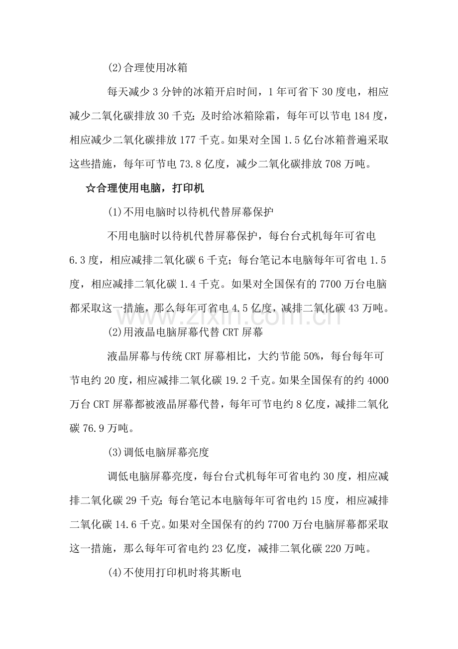 节能减排小常识.doc_第2页