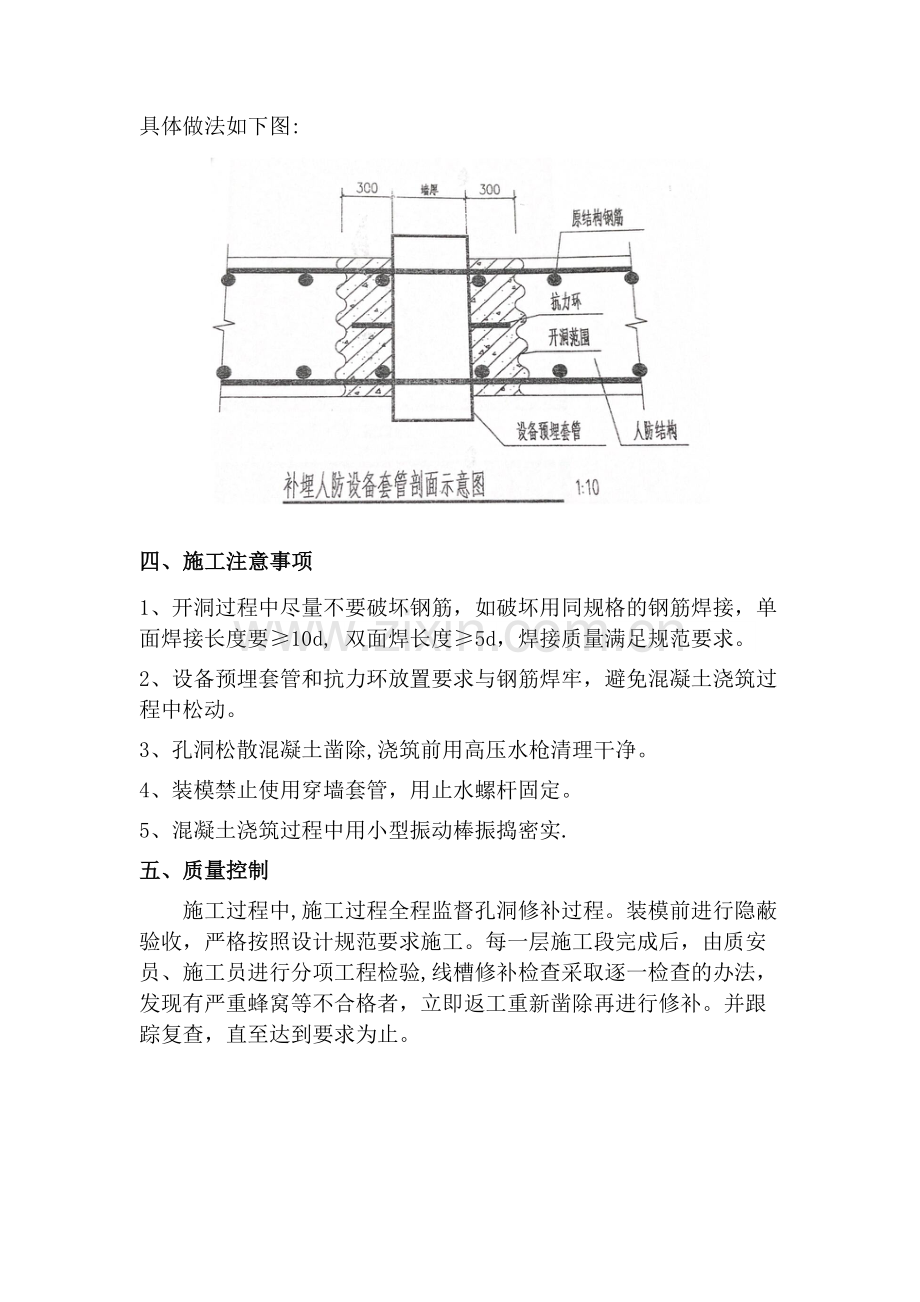 人防孔洞修补方案.doc_第2页