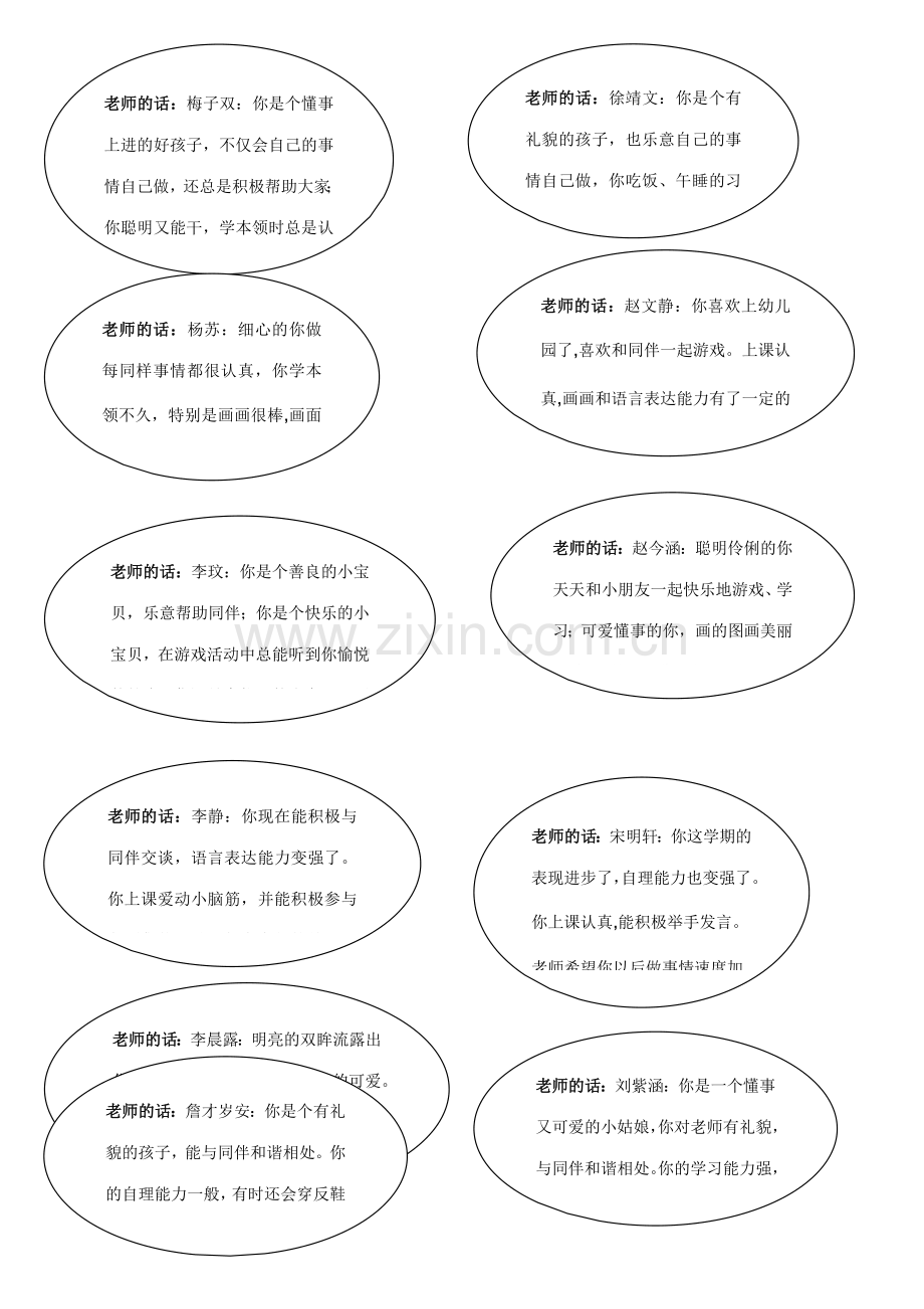 中班上学期评语份.doc_第1页