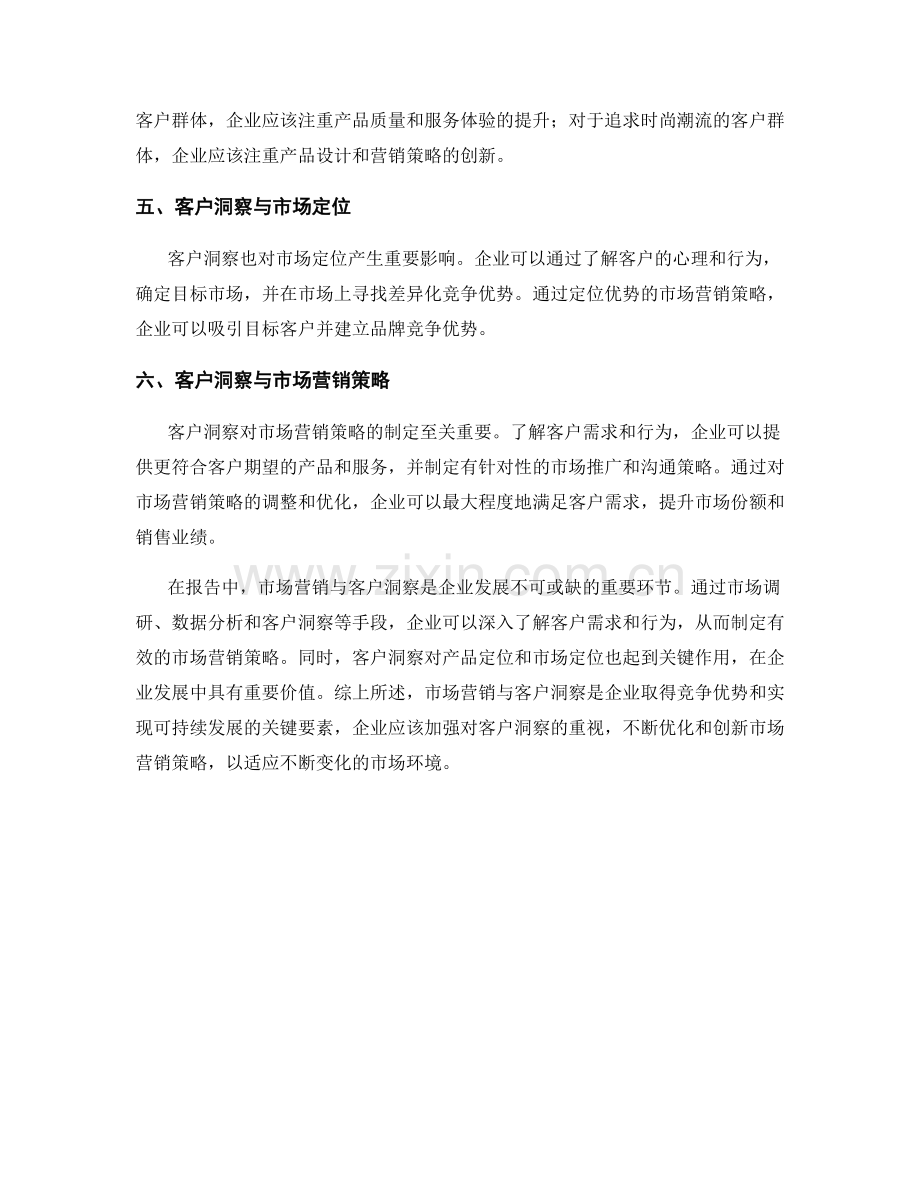 报告中的市场营销与客户洞察.docx_第2页