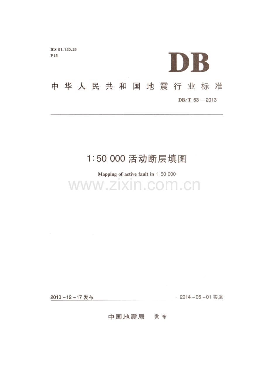 1：50000活动断层填图.doc_第1页