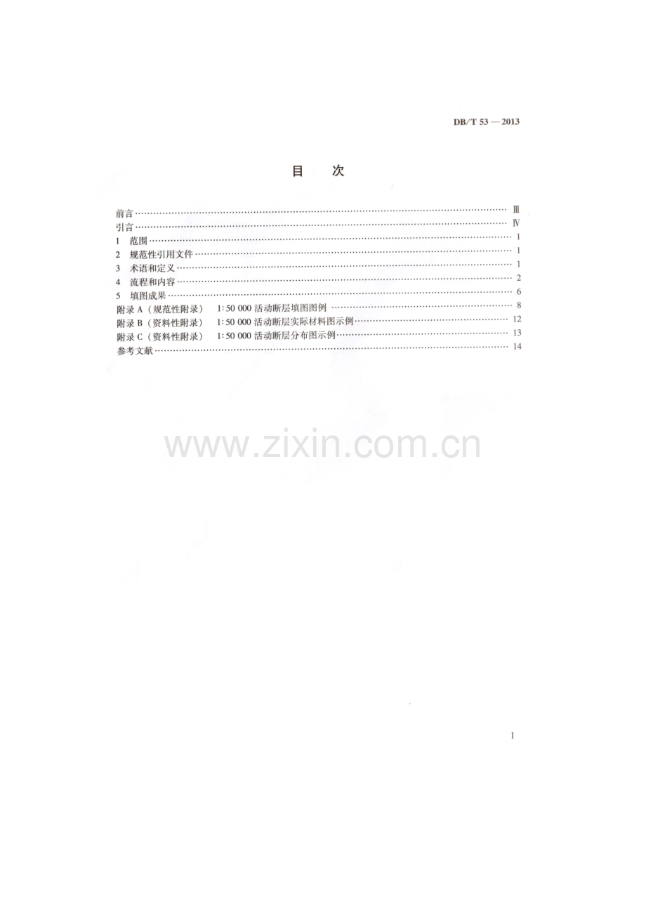 1：50000活动断层填图.doc_第2页