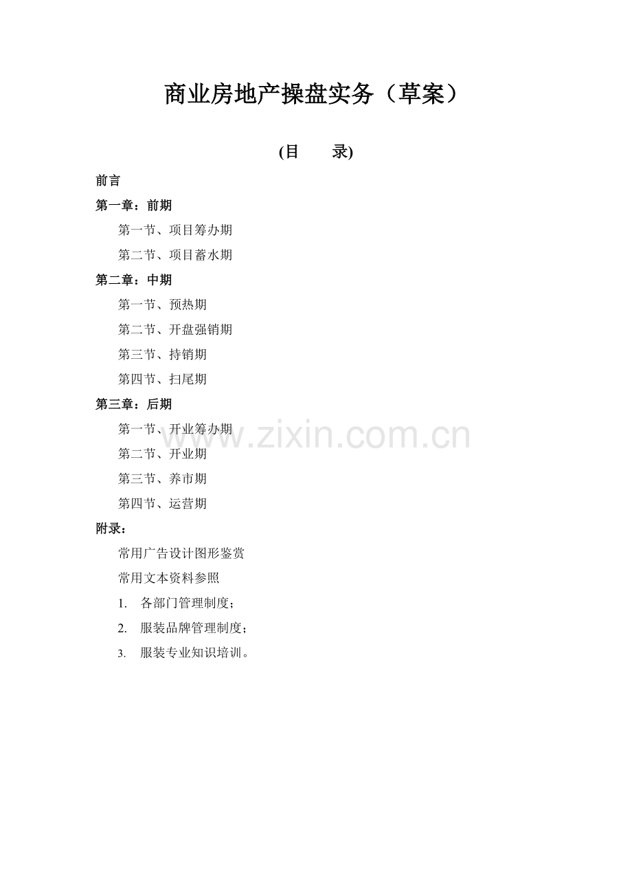 商业地产操盘实务.doc_第1页