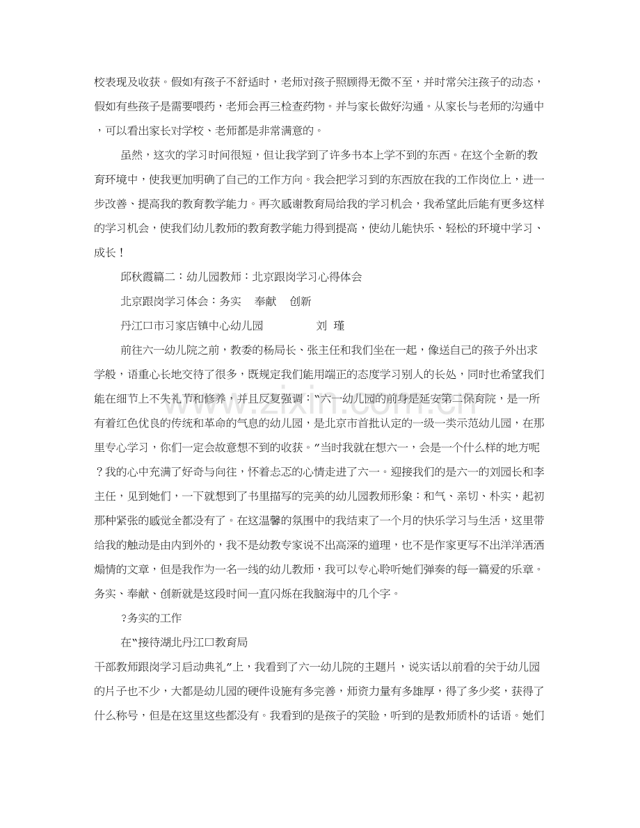 幼师跟岗学习心得体会.doc_第2页