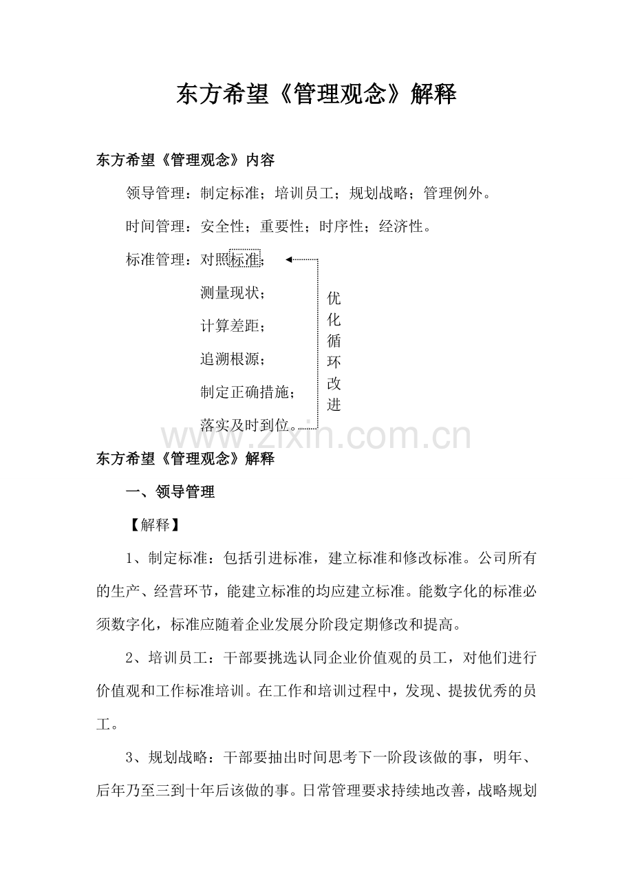 管理观念解释.doc_第1页