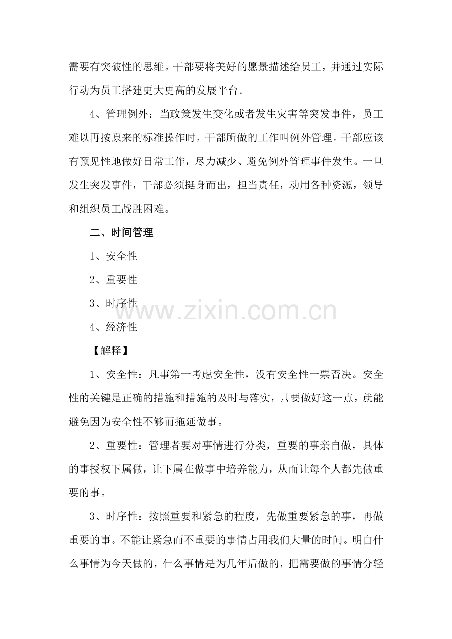 管理观念解释.doc_第2页