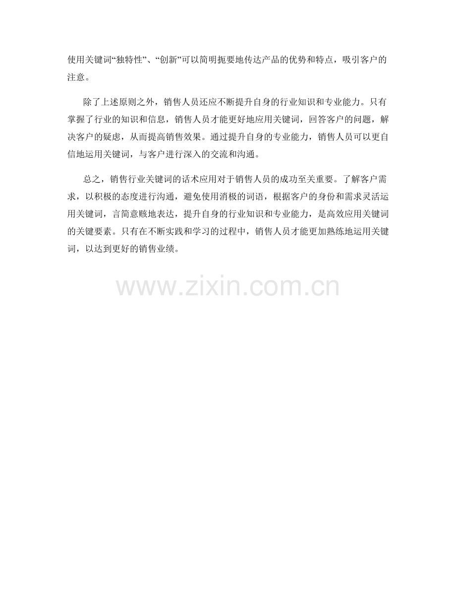 销售行业关键词的话术应用.docx_第2页