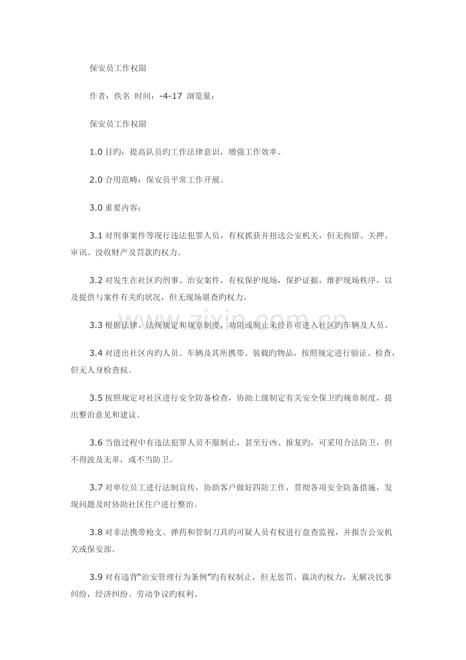 保安员工作权限.doc_第1页
