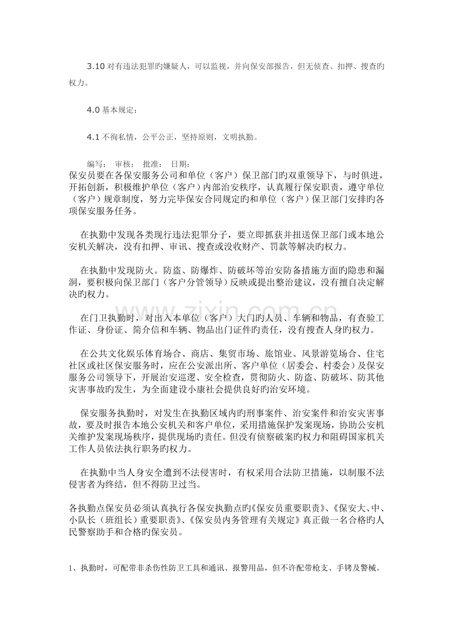 保安员工作权限.doc_第2页