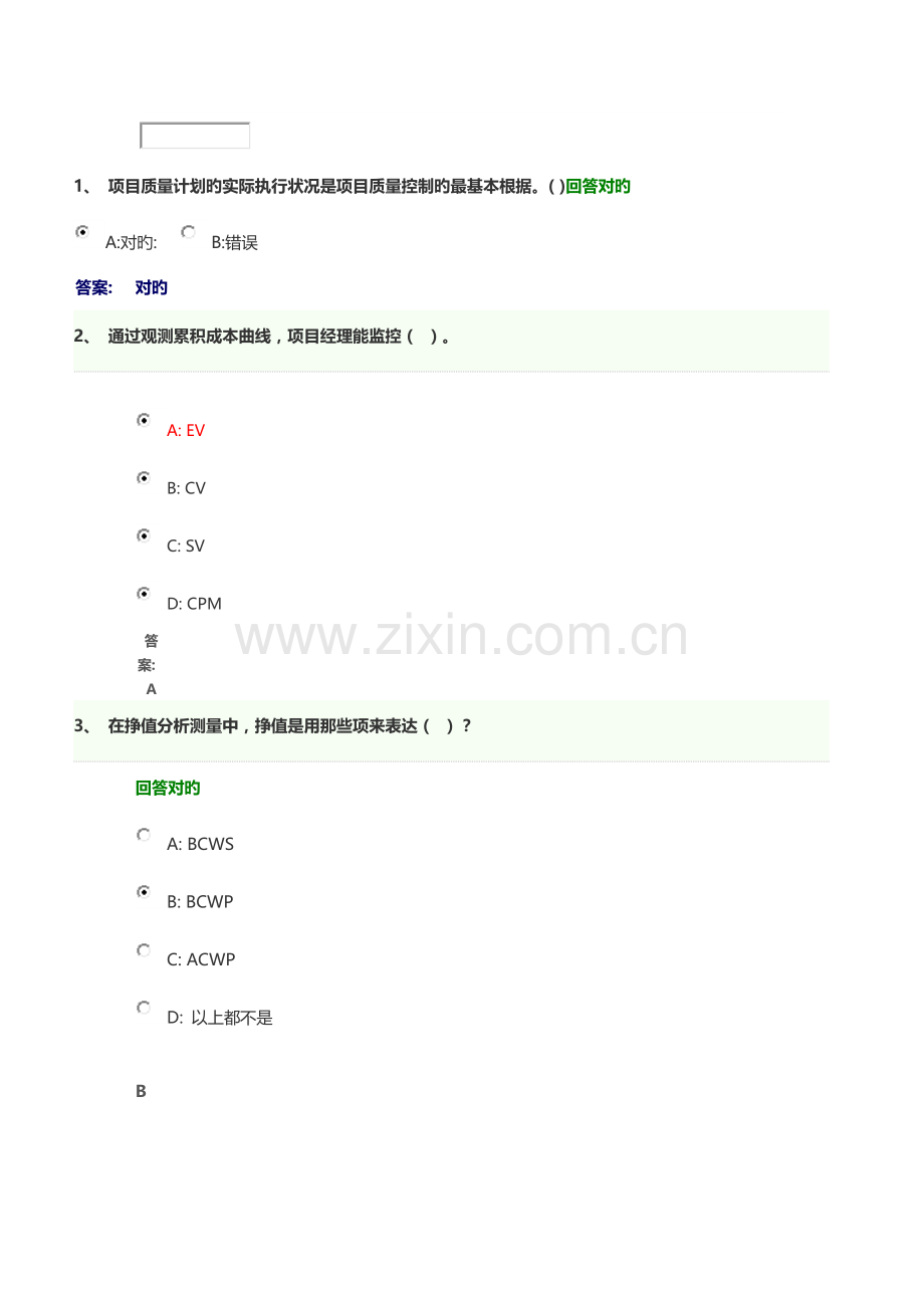 东财《项目管理》第一套-作业(第一-二单元).docx_第1页