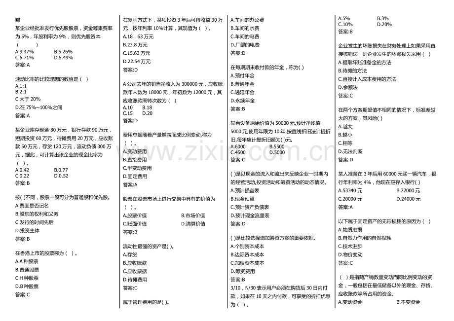 财务管理学华师网络期末考试.doc_第1页