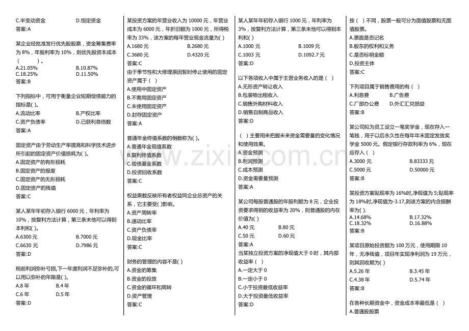 财务管理学华师网络期末考试.doc_第2页