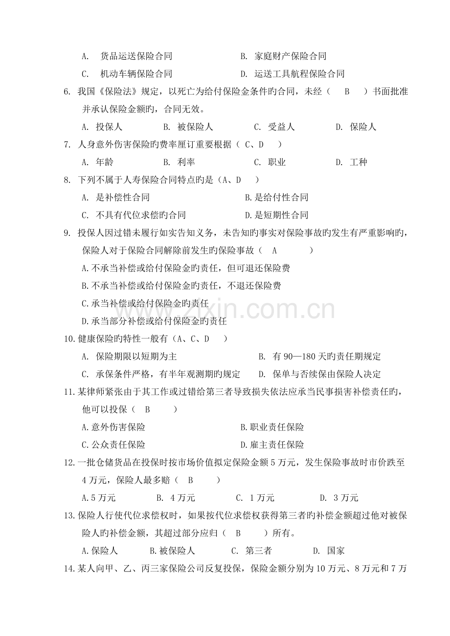 《保险学》期末试卷答案.doc_第2页