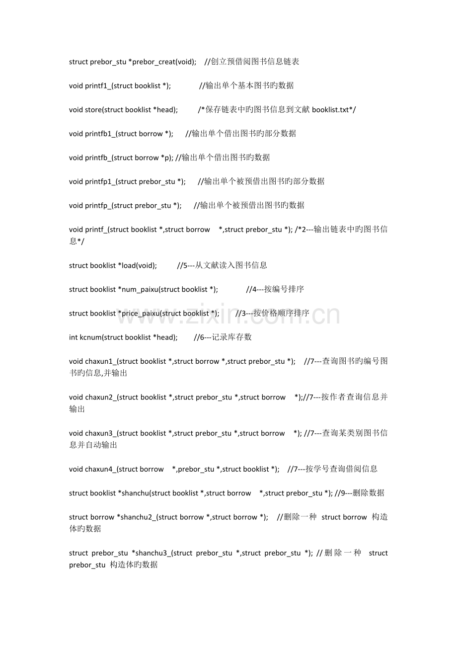 图书管理系统程序代码.docx_第2页