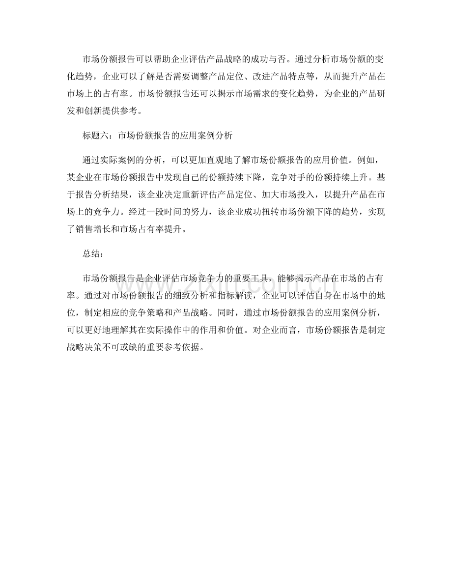 市场份额报告：揭示产品在市场的占有率.docx_第2页