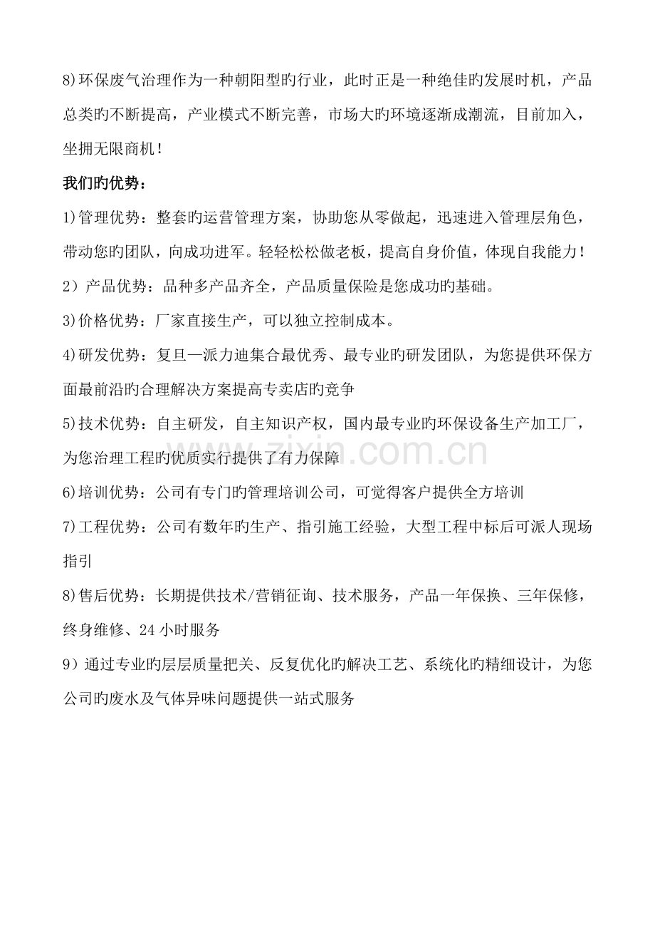 山东派力迪招商加盟方案模板.doc_第2页
