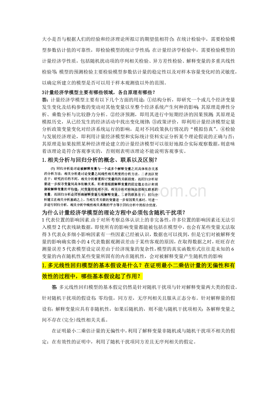 计量经济学大题.doc_第2页