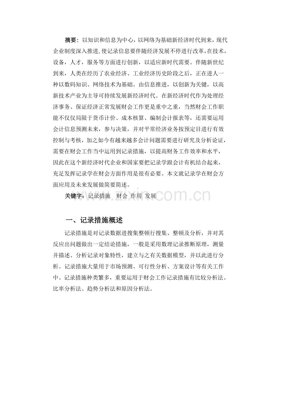 统计学在财会方面的应用.doc_第2页