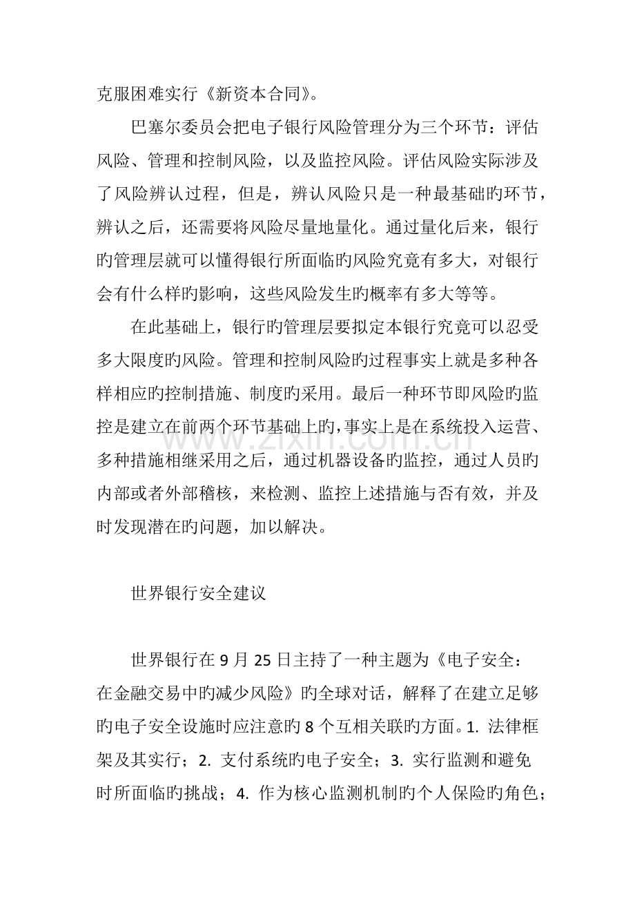 西方电子银行监管特点与借鉴.doc_第2页