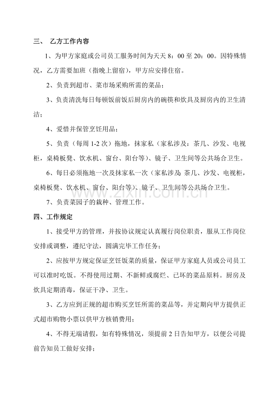 做饭阿姨合同.doc_第2页