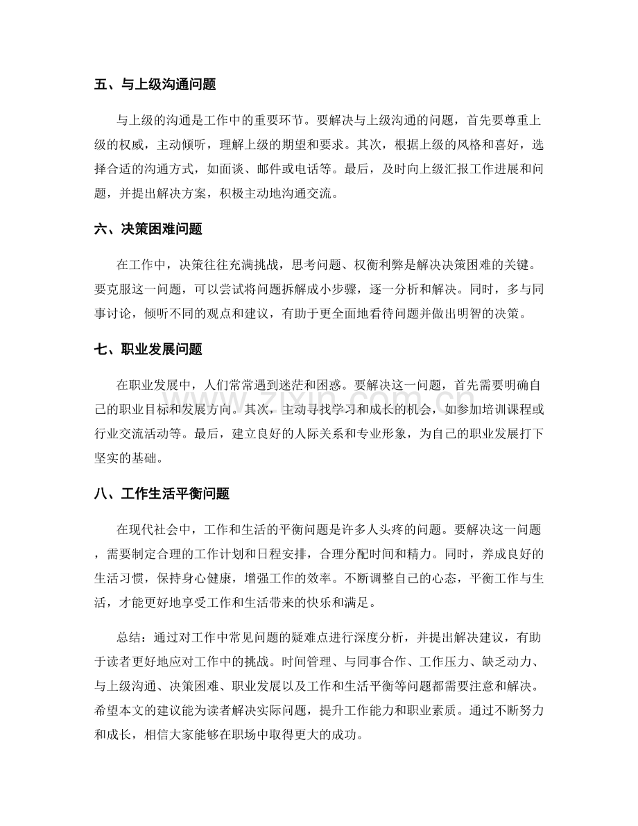 工作中常见问题的疑难点解析与解决建议.docx_第2页