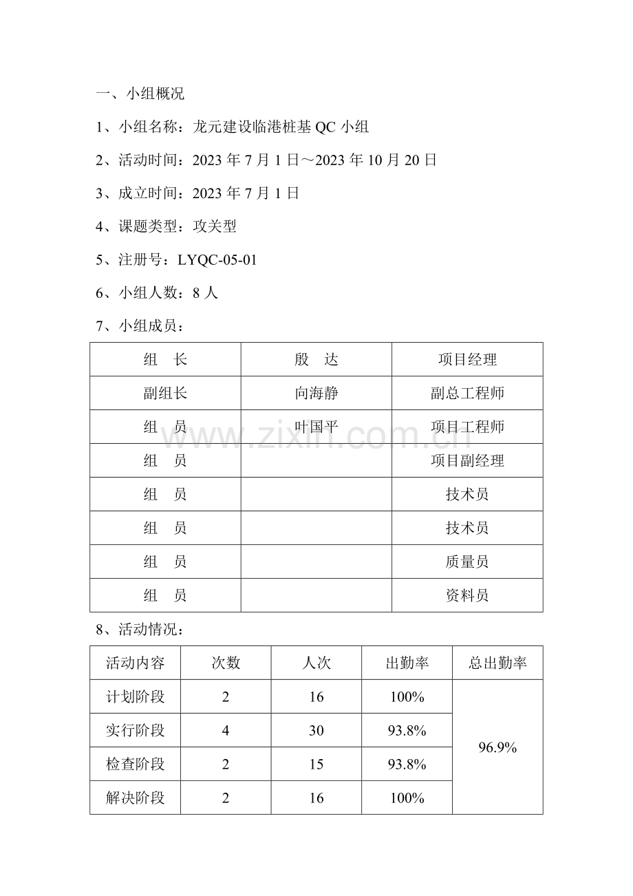 运用QC方法攻克临港桩基工程施工难关.doc_第2页