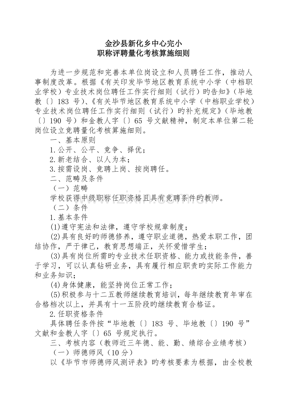 岗位竞聘量化考核细则.doc_第1页