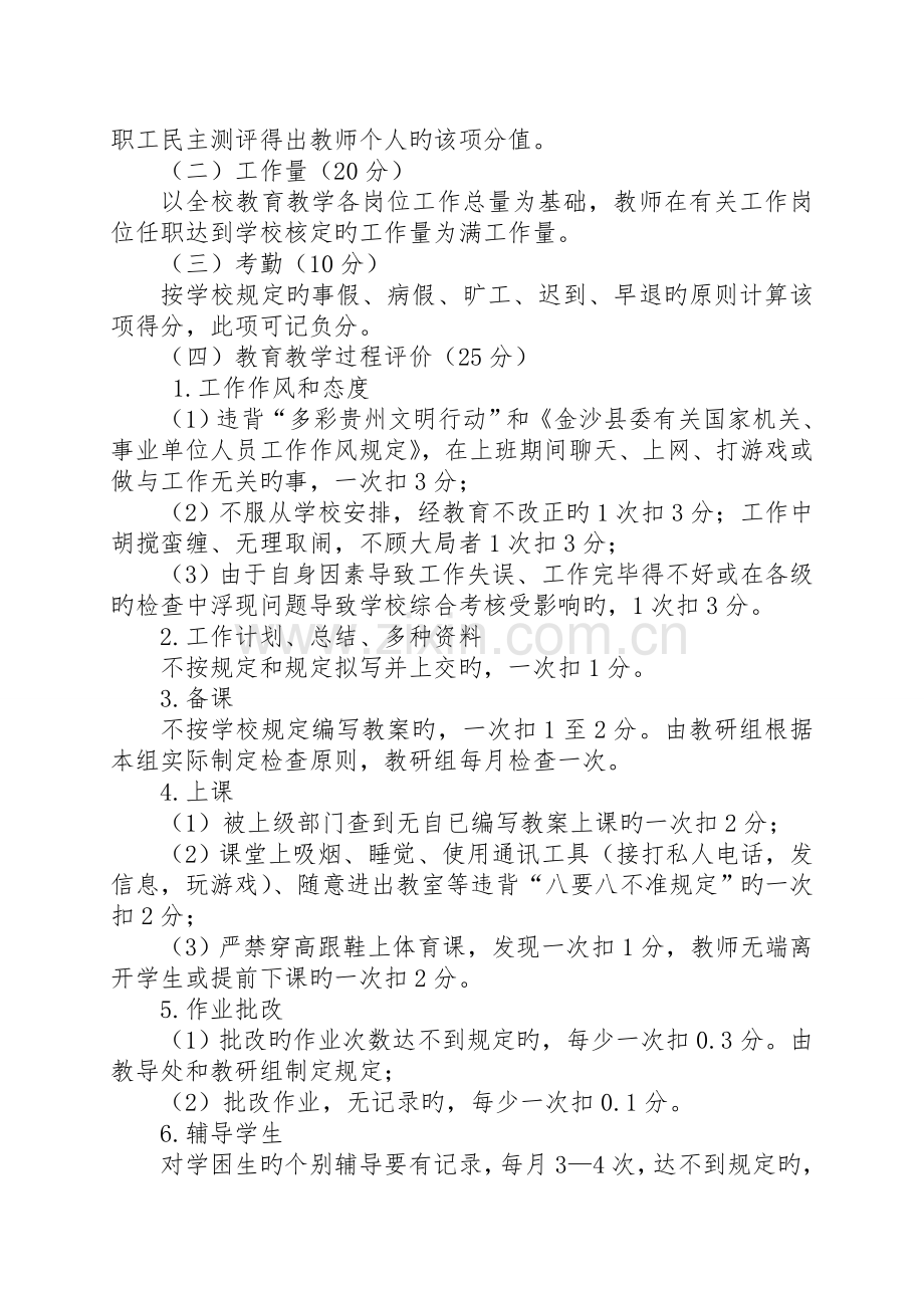 岗位竞聘量化考核细则.doc_第2页